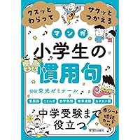 Amazon.co.jp: これでカンペキ! マンガでおぼえる ことわざ